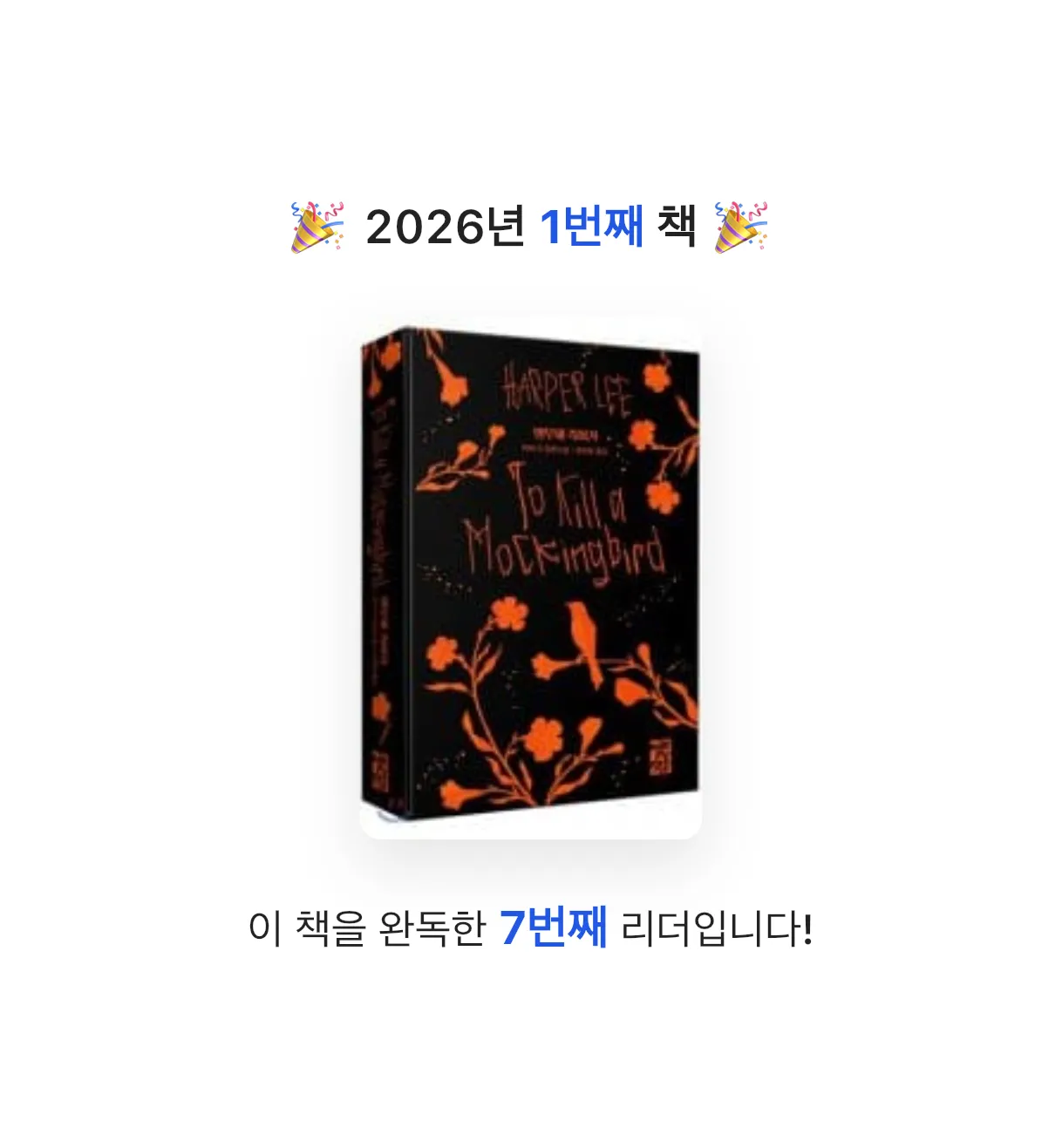 ʕ•ᴥ•ʔ님의 앵무새 죽이기 게시물 이미지