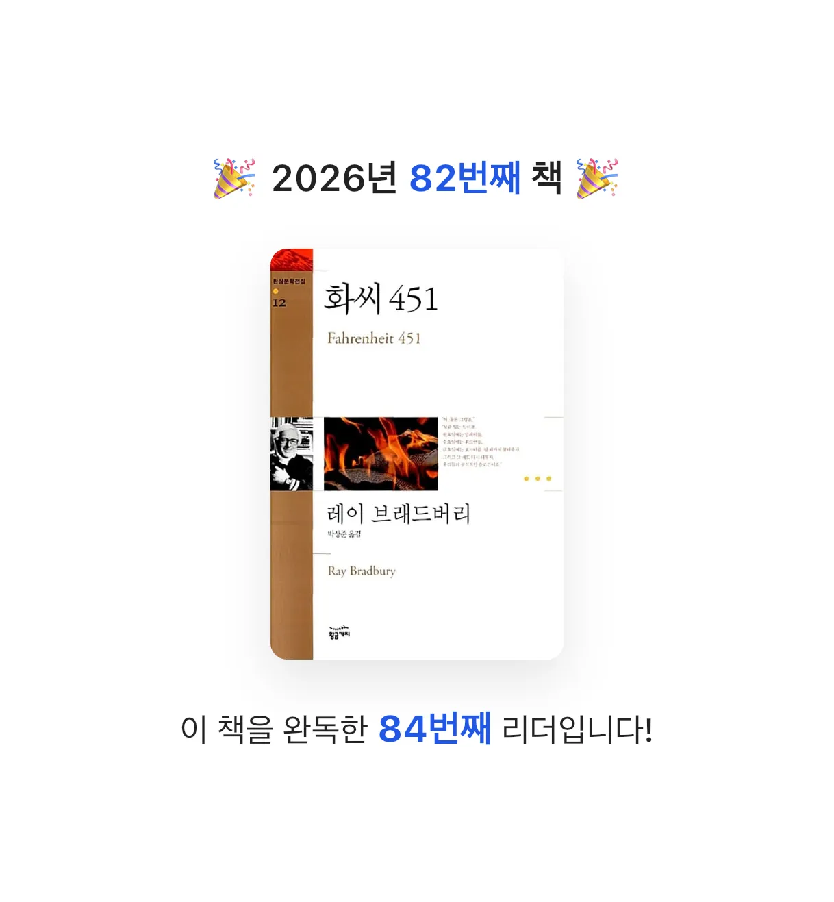초코숑님의 화씨 451 게시물 이미지