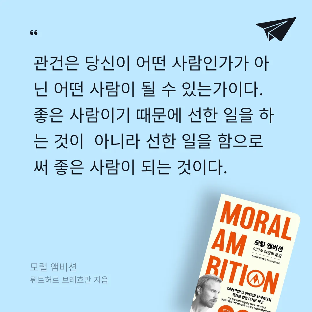 다나에님의 모럴 앰비션 게시물 이미지