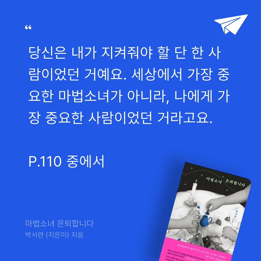주진숙님의 마법소녀 은퇴합니다 게시물 이미지