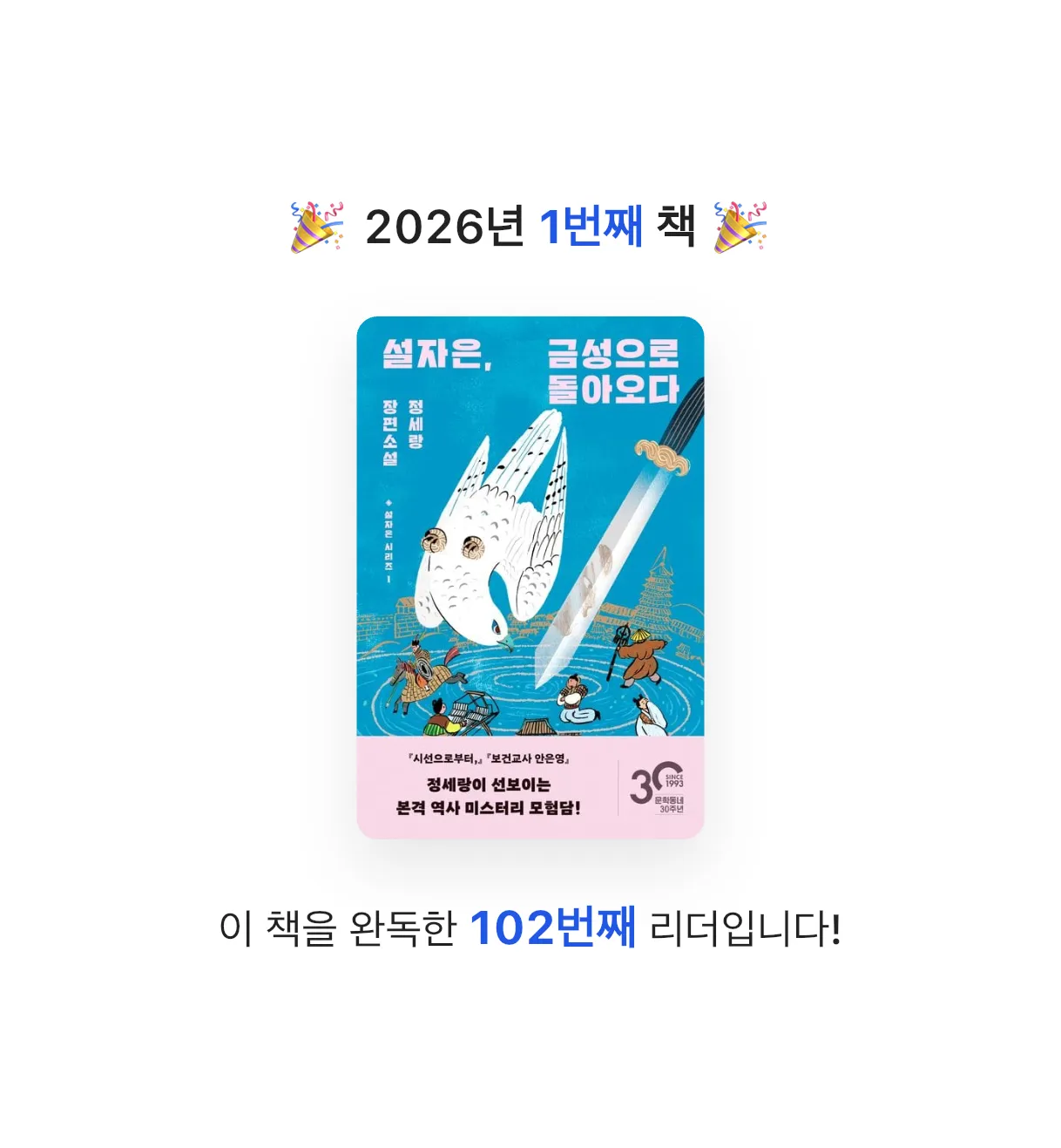책읽는 사색가님의 설자은, 금성으로 돌아오다 게시물 이미지