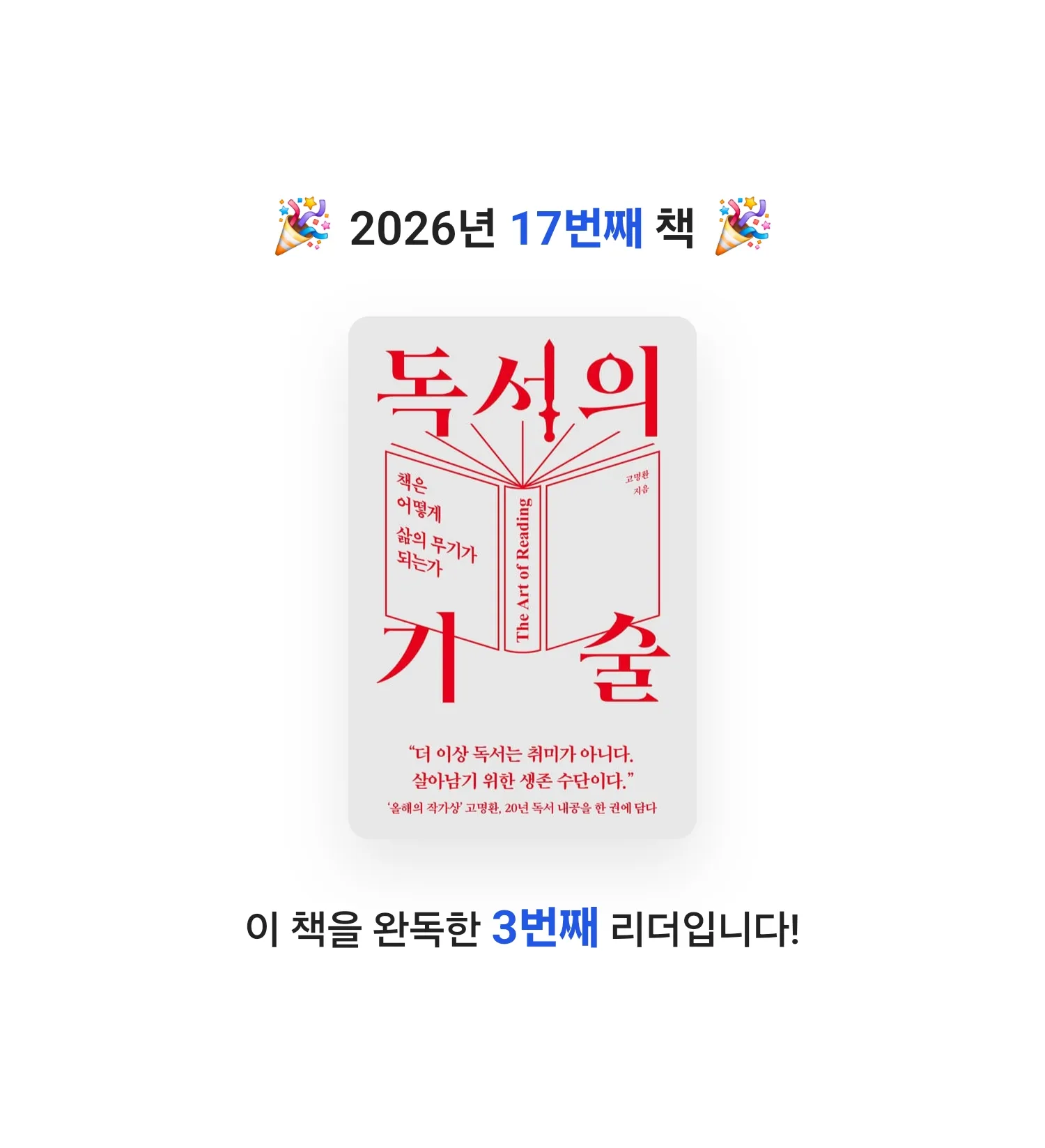 신의철님의 독서의 기술 게시물 이미지