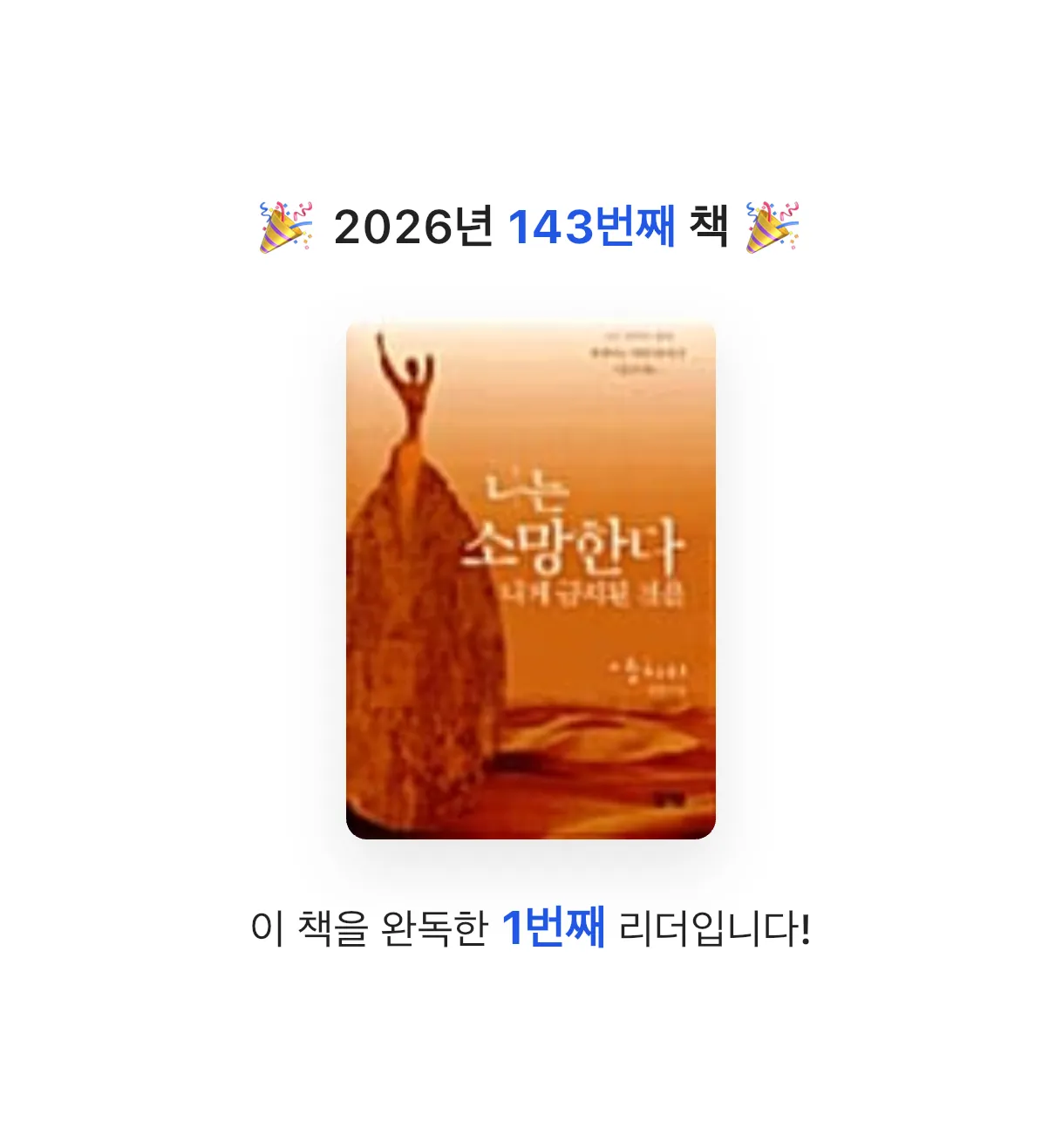 김주곤님의 나는 소망한다 내게 금지된 것을 게시물 이미지