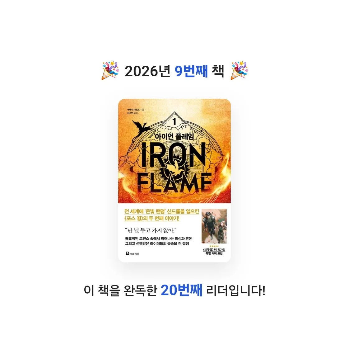 드니님의 아이언 플레임 1 게시물 이미지