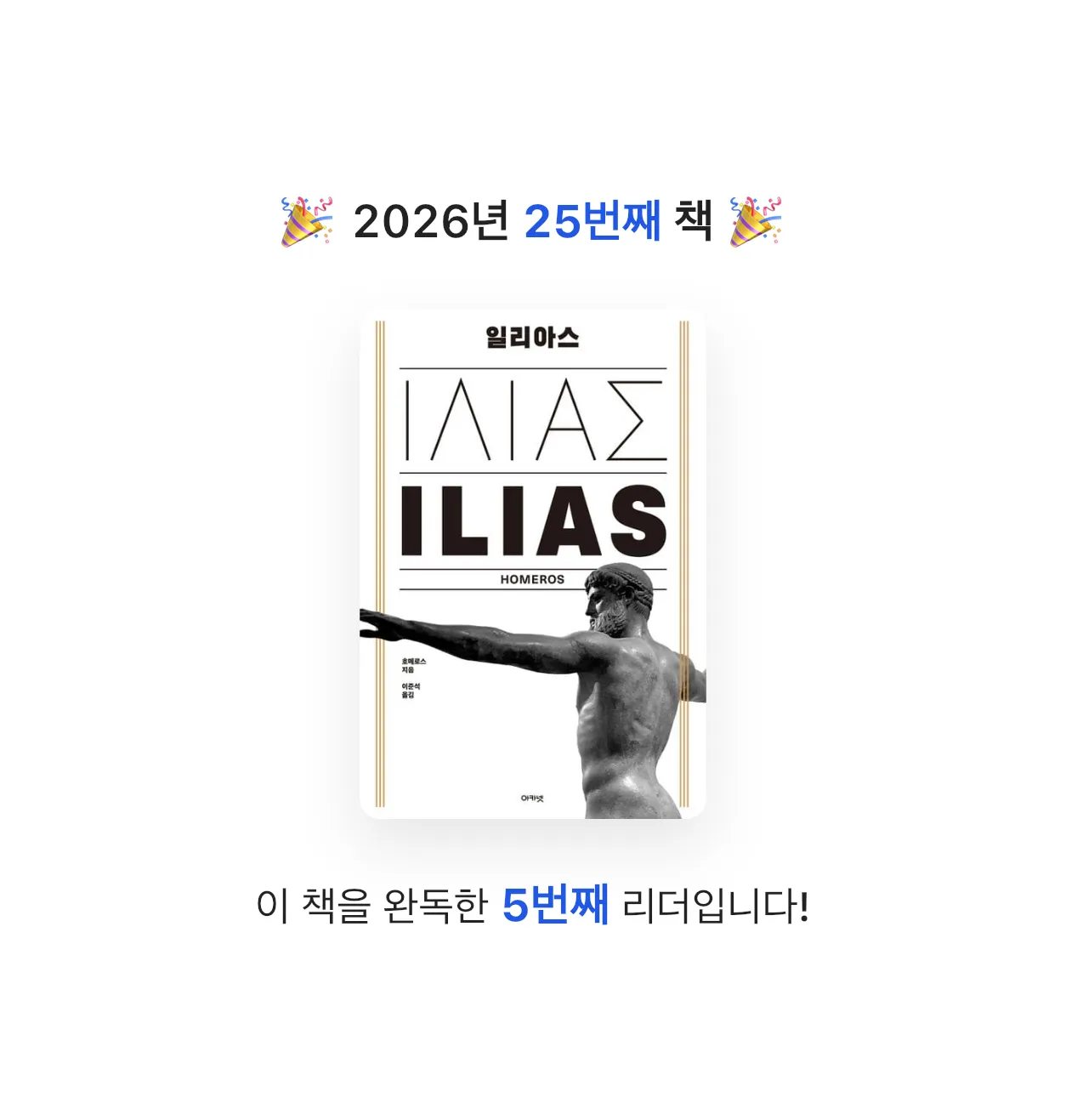 해씨님의 일리아스 게시물 이미지