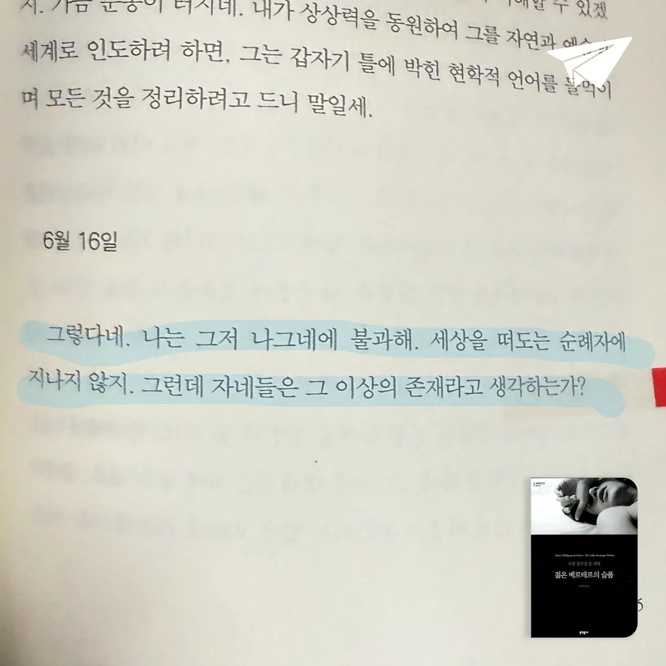 큰목소리님의 젊은 베르테르의 슬픔 게시물 이미지