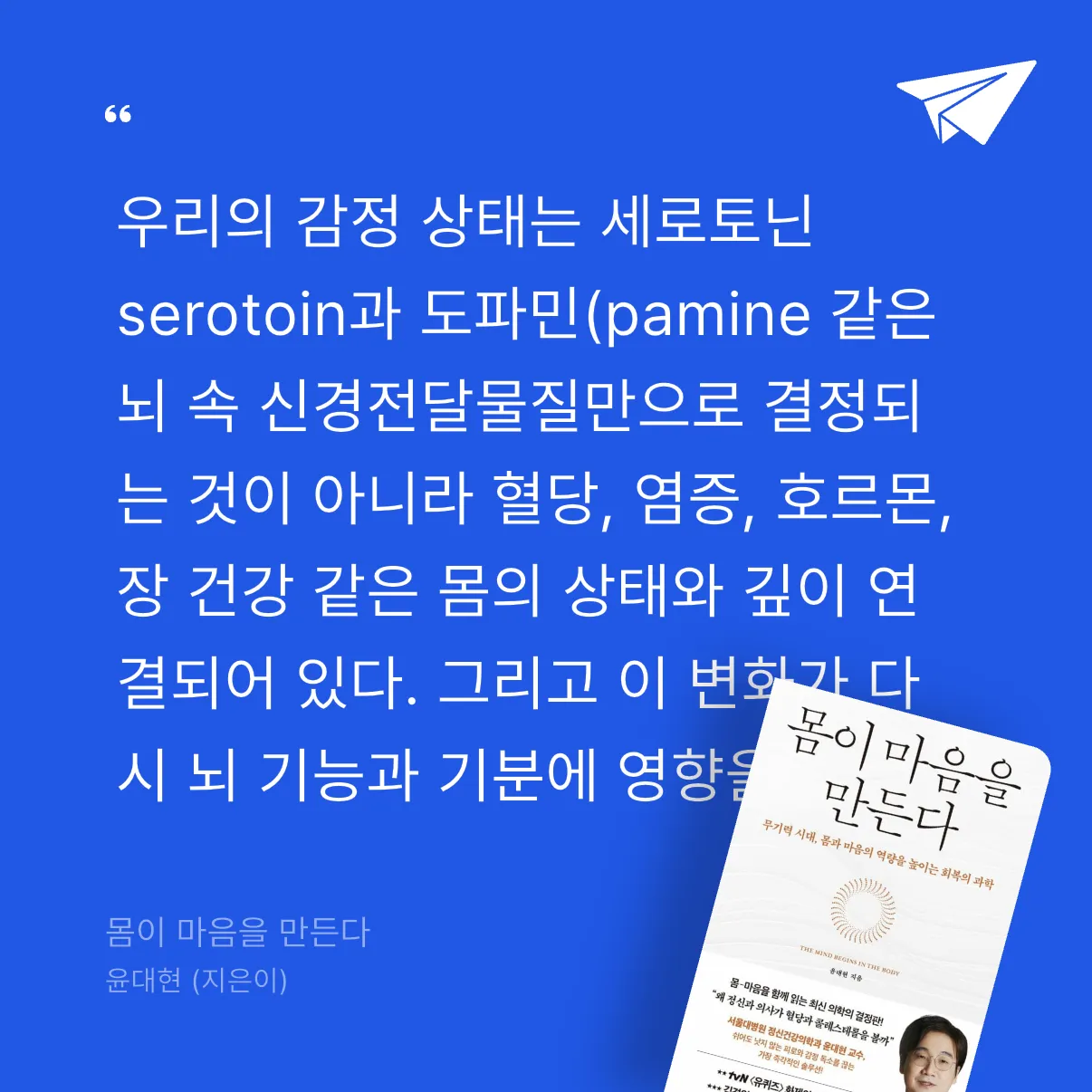 퓨처셀프님의 몸이 마음을 만든다 게시물 이미지