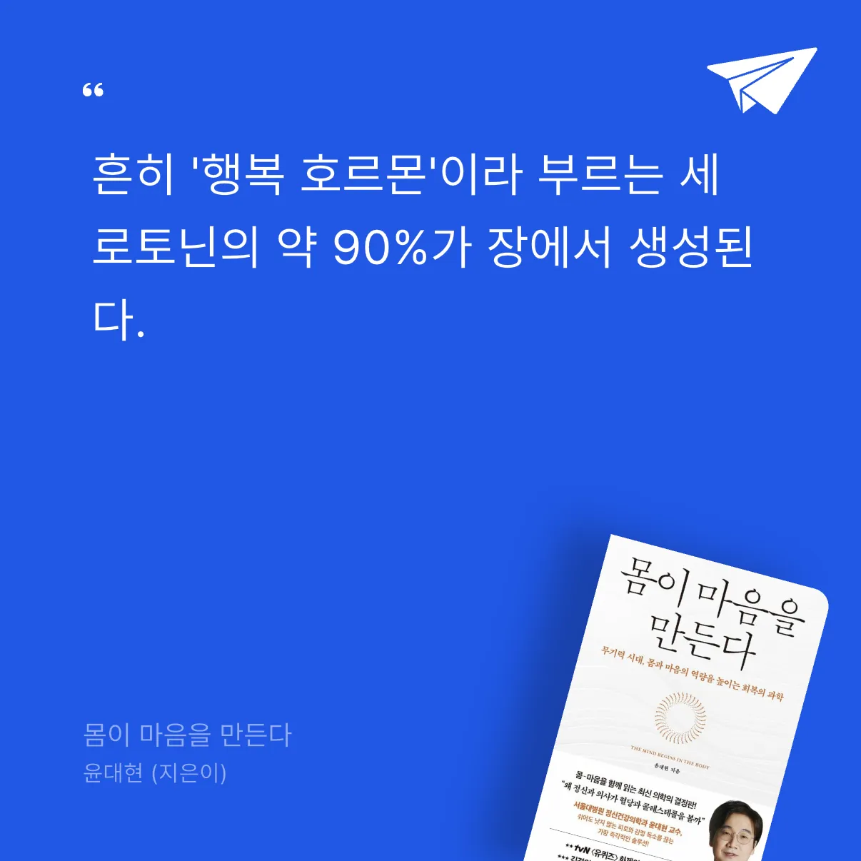 퓨처셀프님의 몸이 마음을 만든다 게시물 이미지