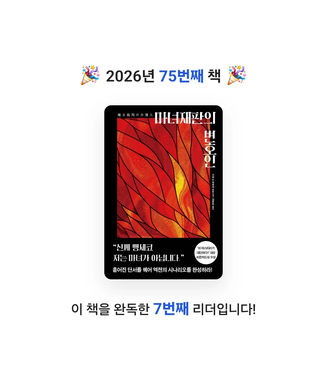 allen ahn님의 마녀재판의 변호인 게시물 이미지