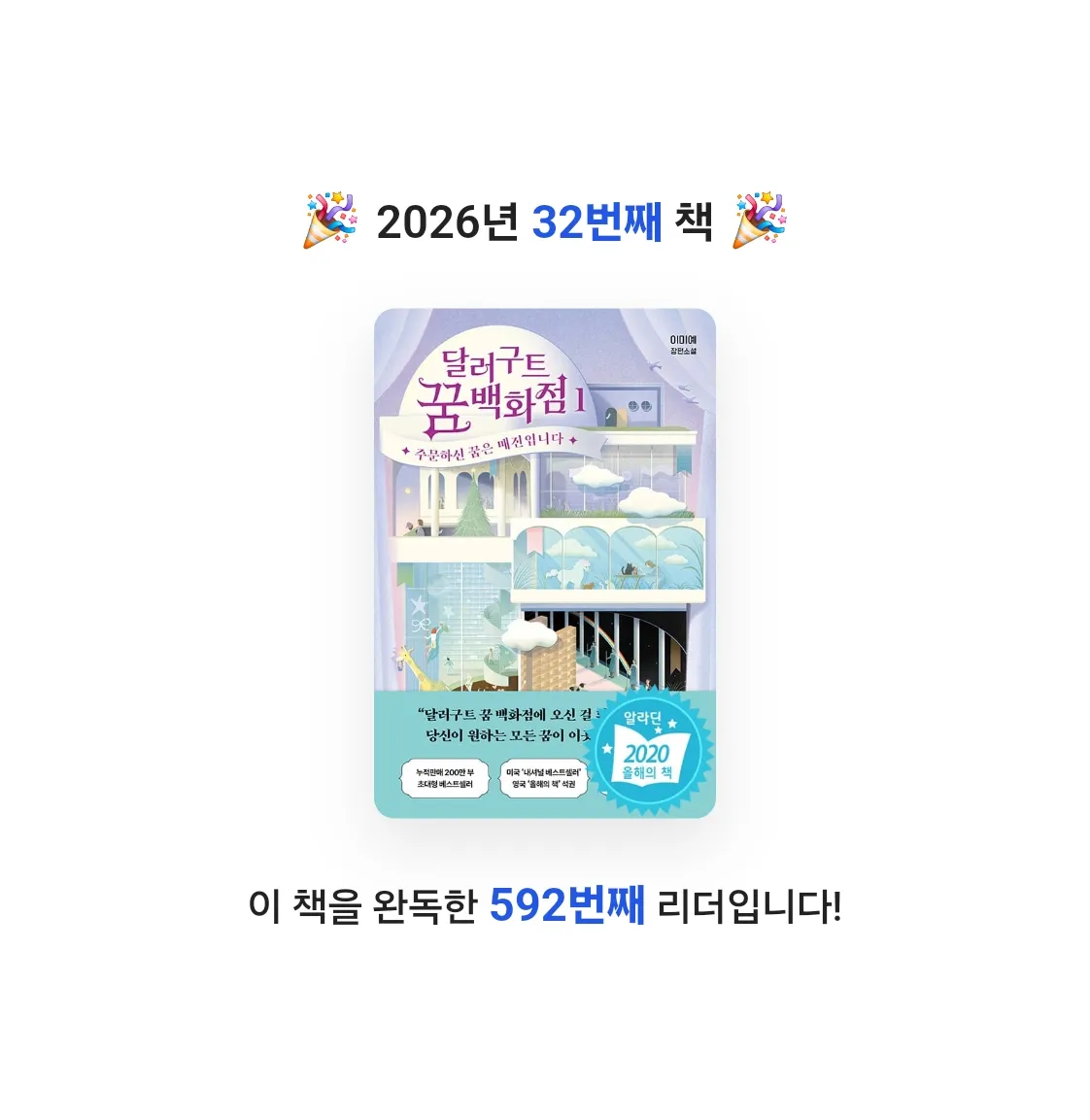 모든것님의 달러구트 꿈 백화점 1 게시물 이미지