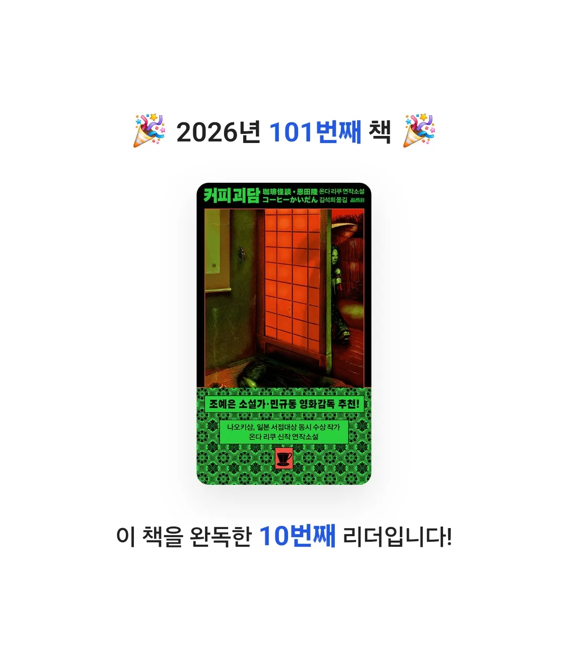 로즈베리님의 커피 괴담 게시물 이미지