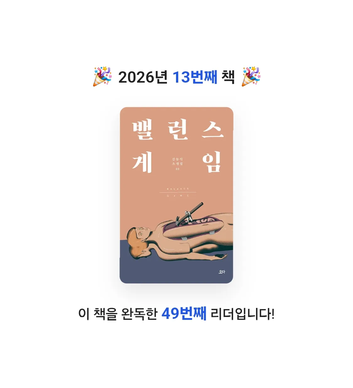 쿠님의 밸런스 게임 게시물 이미지