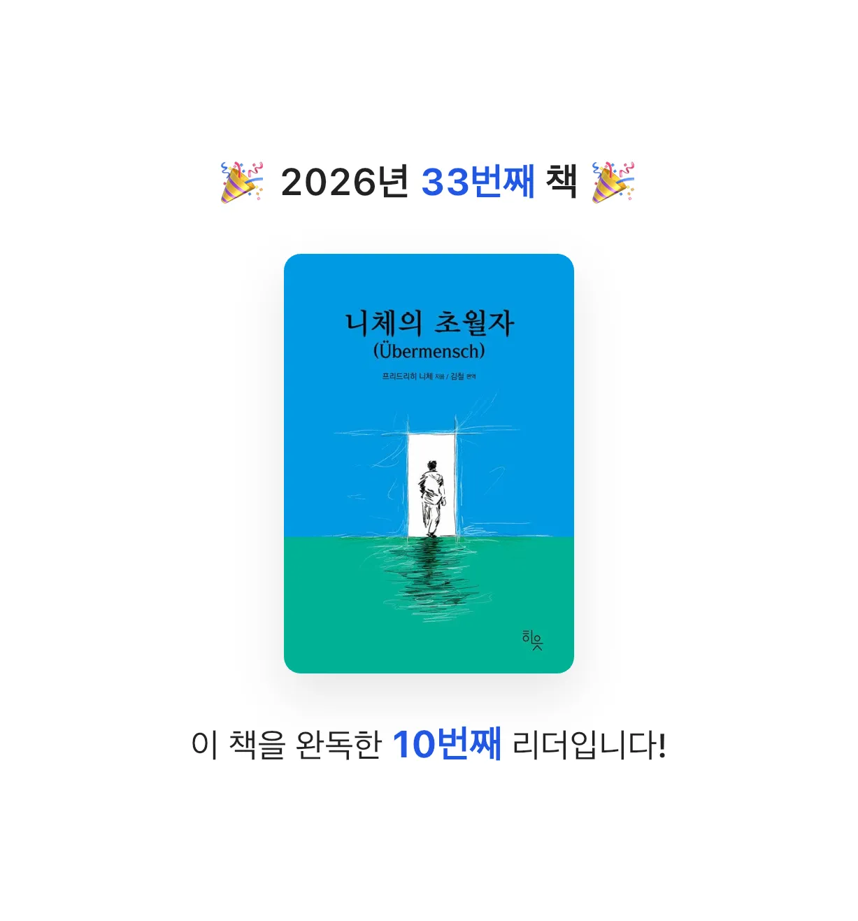 ㅇㅇ님의 니체의 초월자 게시물 이미지