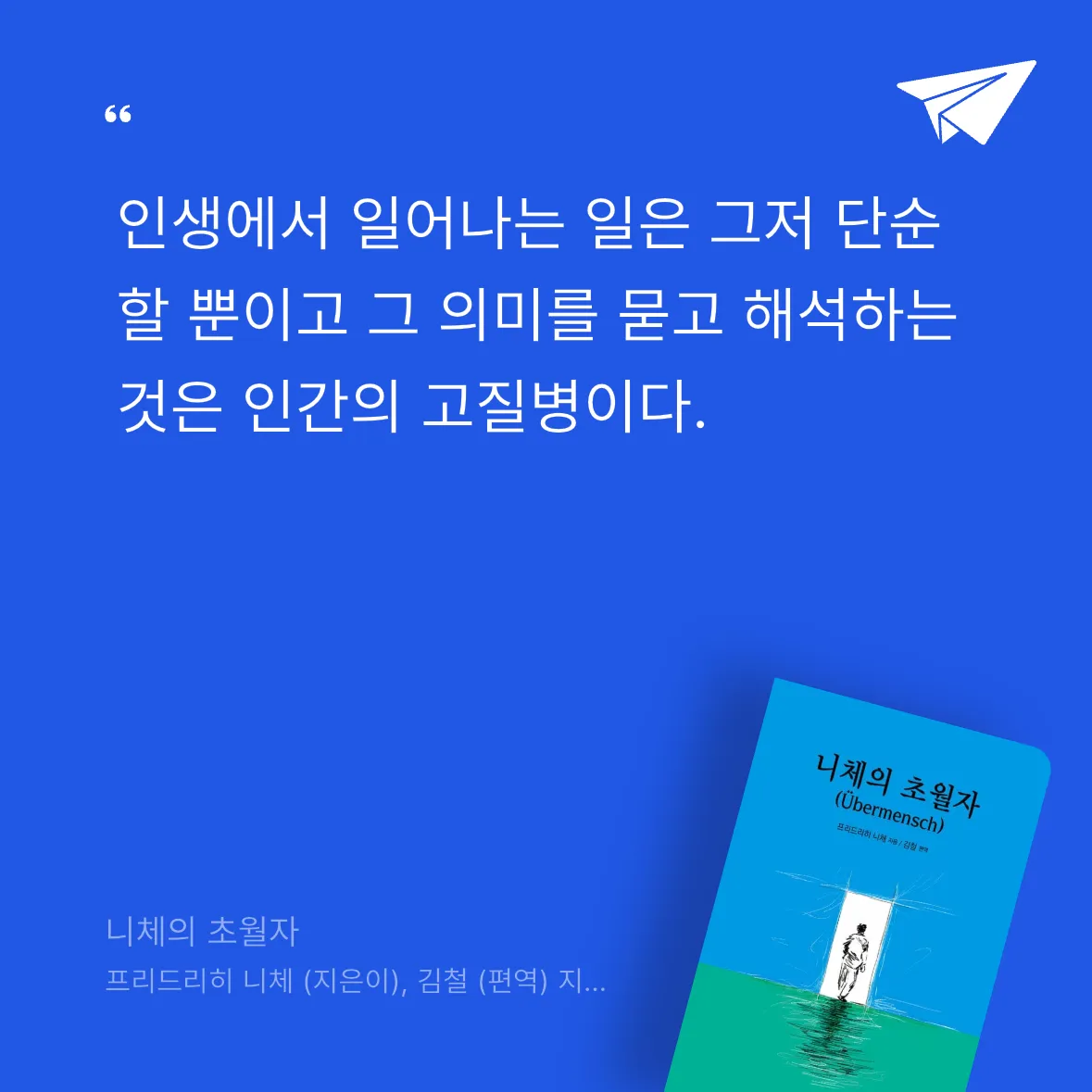 ㅇㅇ님의 니체의 초월자 게시물 이미지