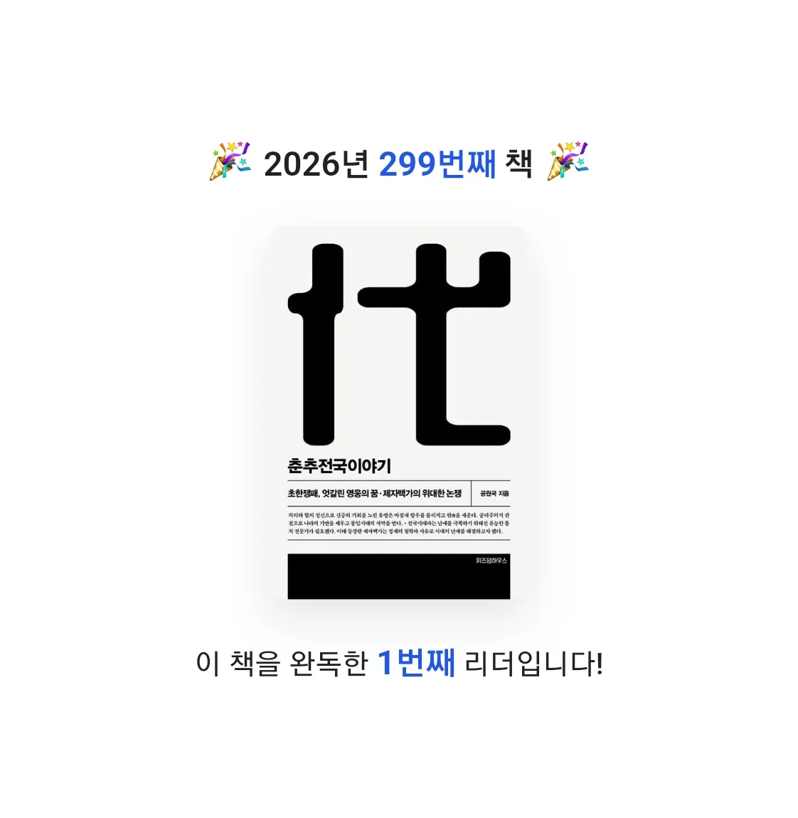 프네우마님의 춘추전국이야기 6 게시물 이미지