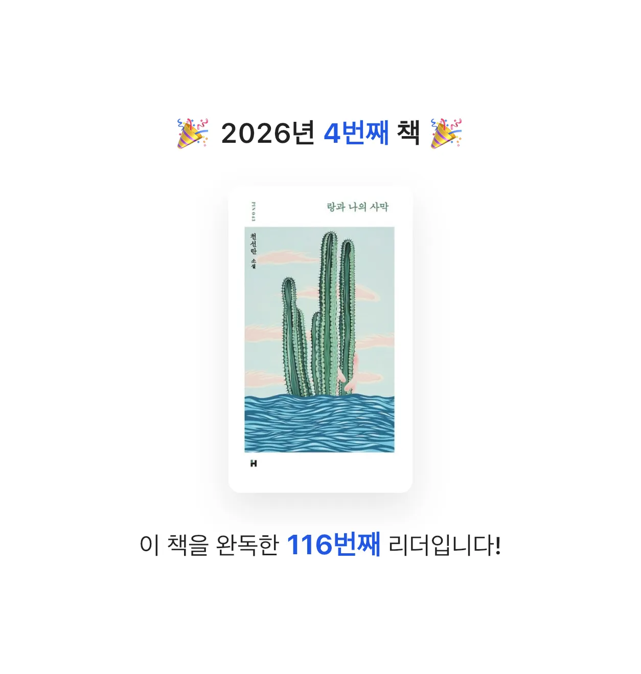아자자 할 수 있다님의 랑과 나의 사막 게시물 이미지