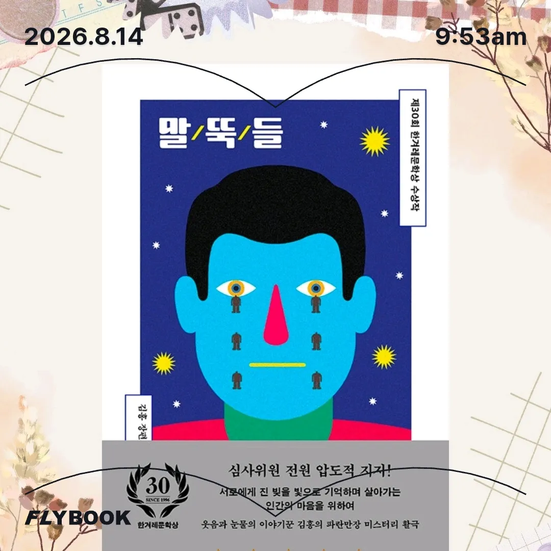 주진숙님의 말뚝들 게시물 이미지