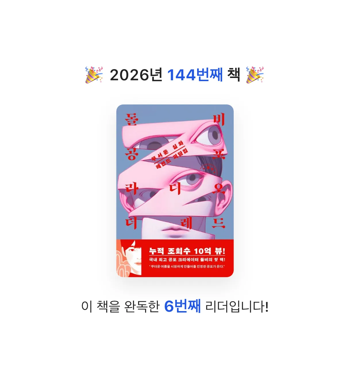 김주곤님의 돌비공포라디오 더 레드 게시물 이미지
