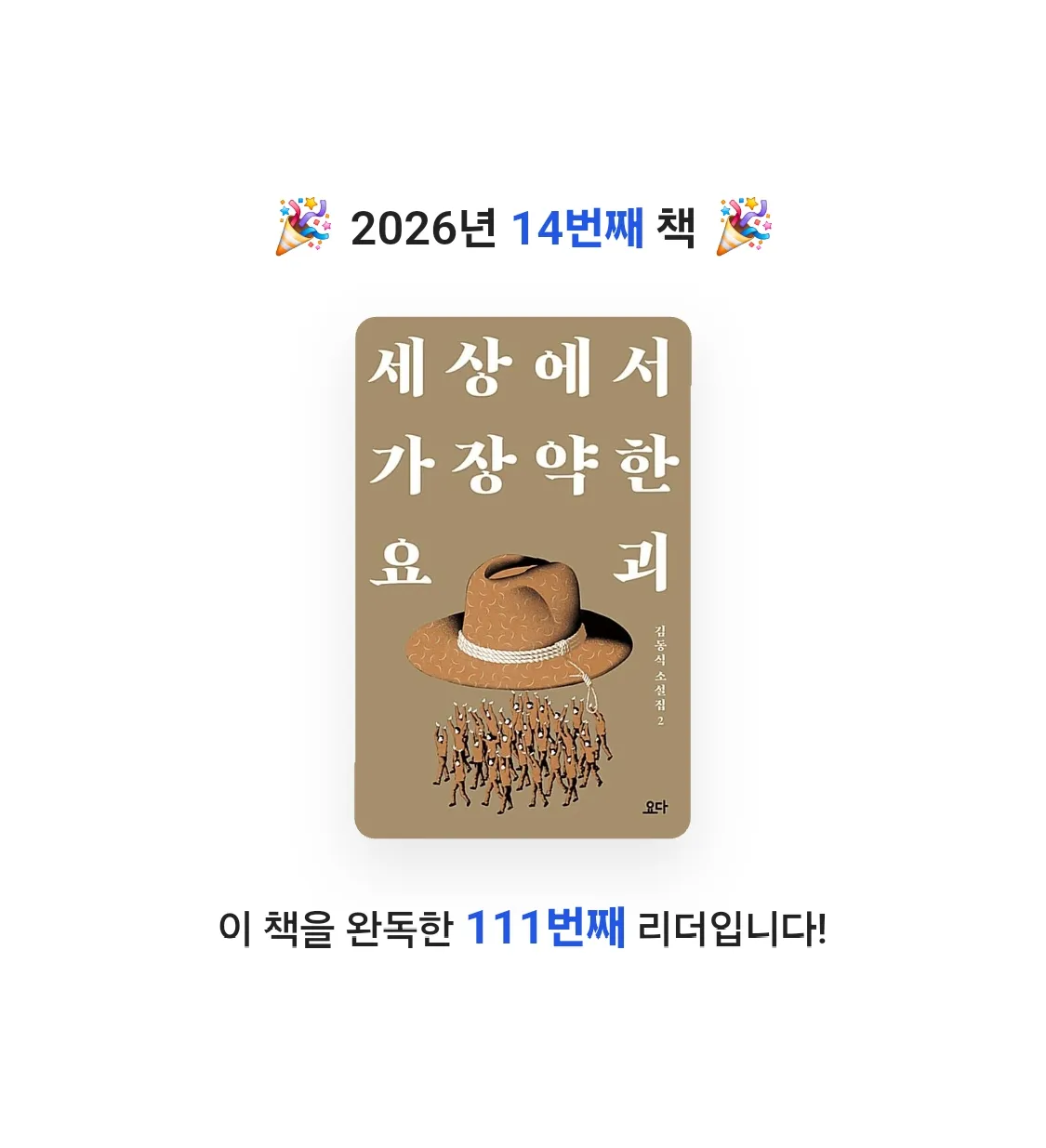 쿠님의 세상에서 가장 약한 요괴 게시물 이미지
