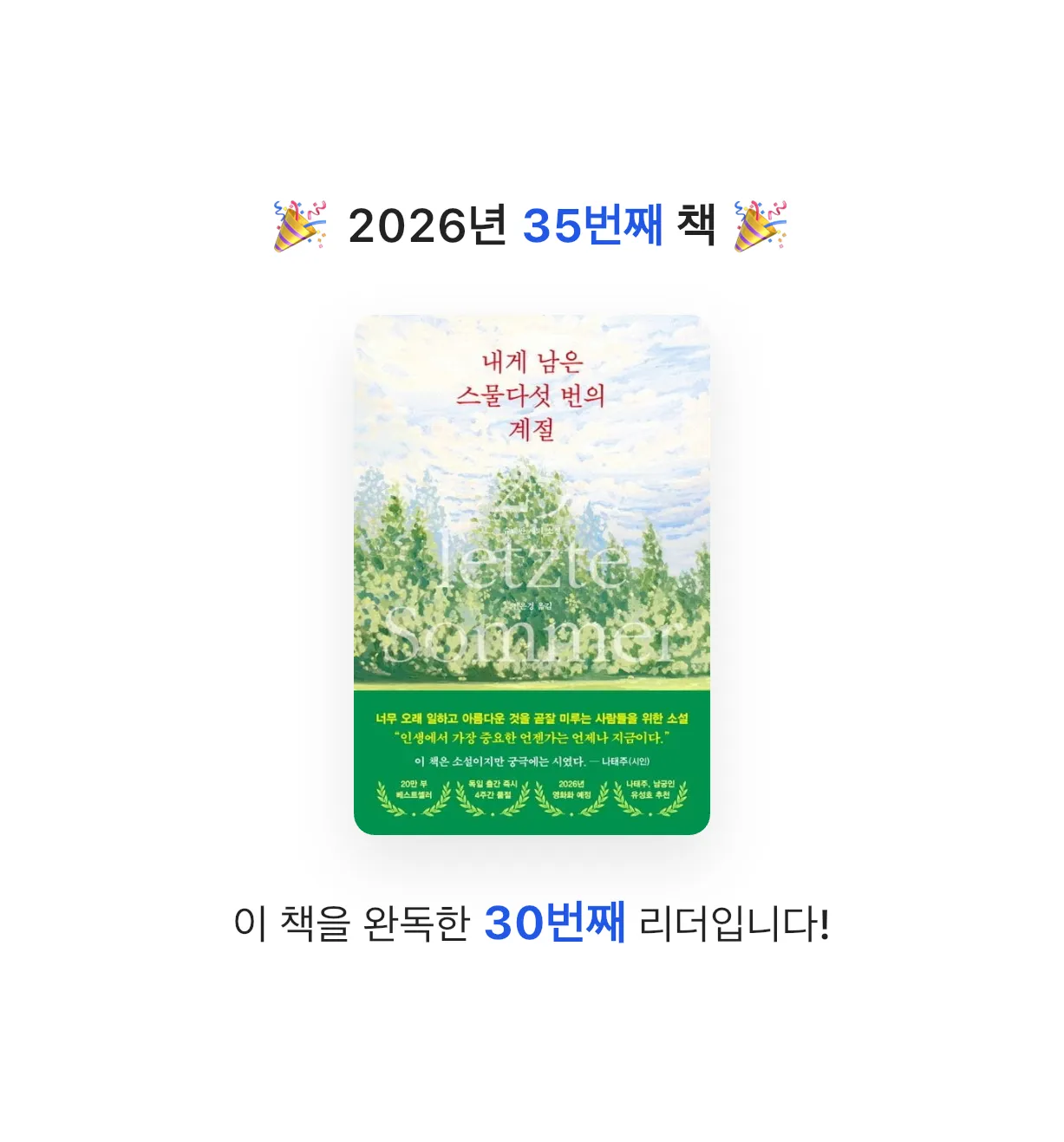 ㅇㅇ님의 내게 남은 스물다섯 번의 계절 게시물 이미지