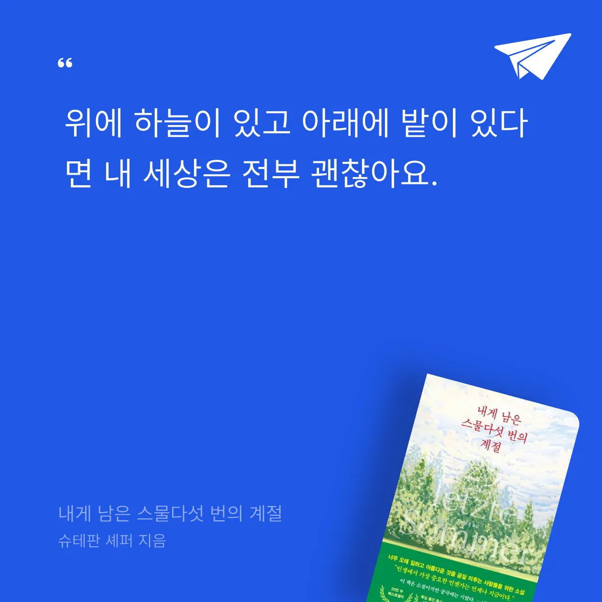 ㅇㅇ님의 내게 남은 스물다섯 번의 계절 게시물 이미지