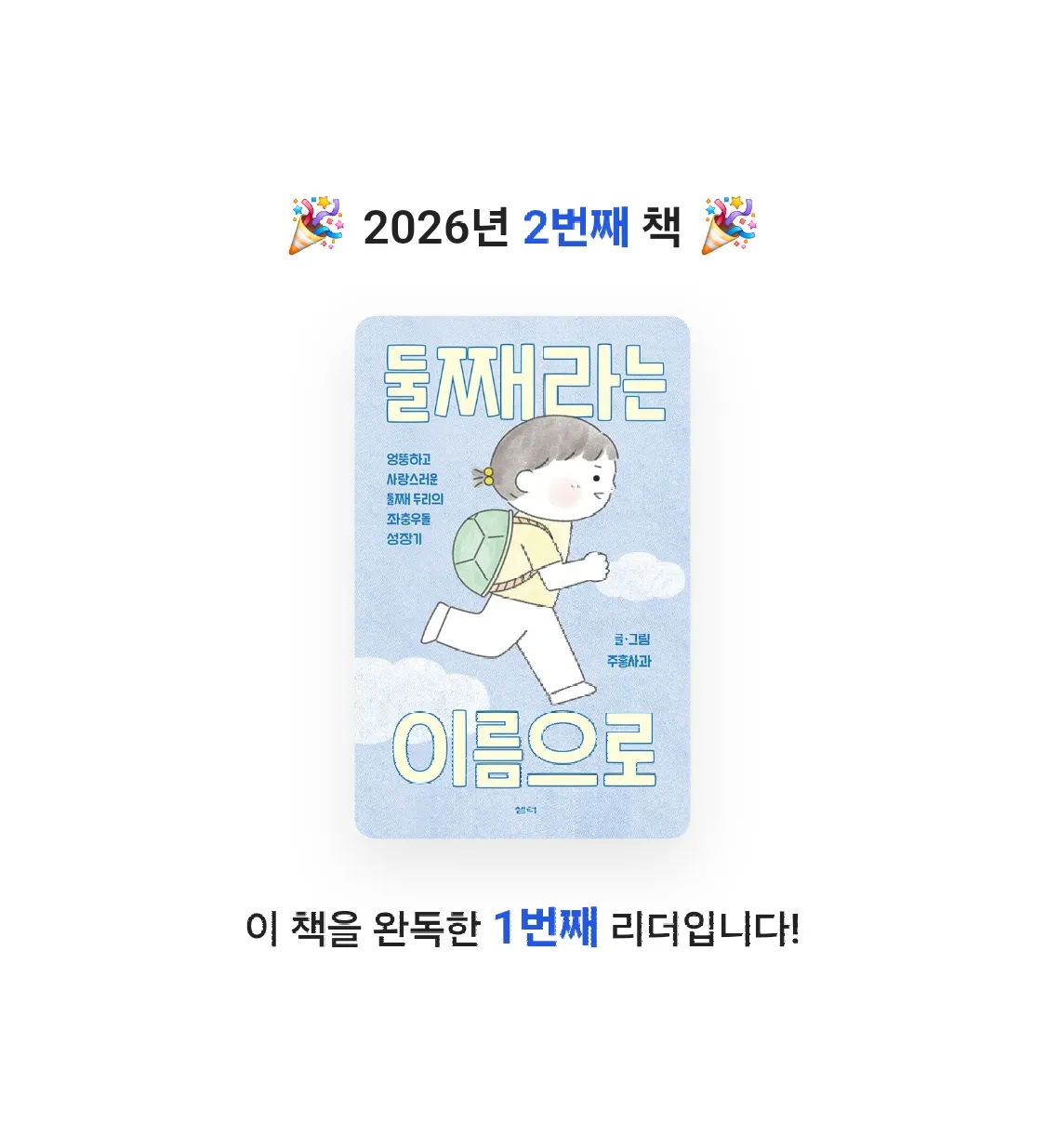 가르든님의 둘째라는 이름으로 게시물 이미지
