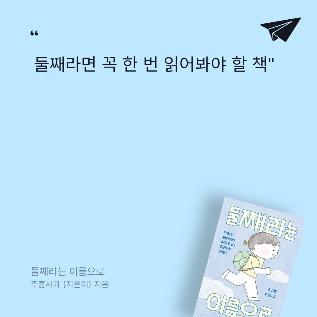 가르든님의 둘째라는 이름으로 게시물 이미지