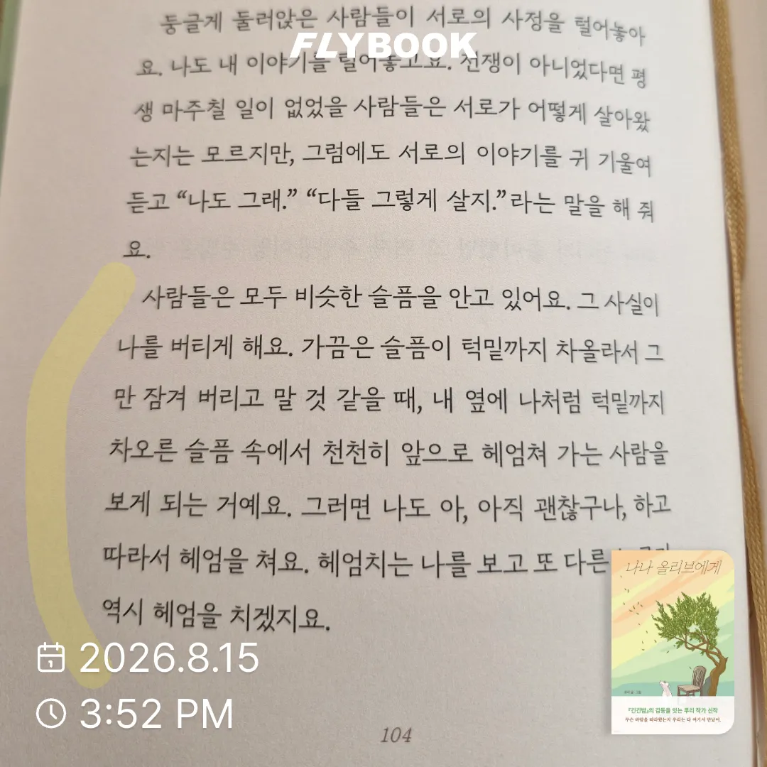 책먹는 토끼님의 나나 올리브에게 게시물 이미지