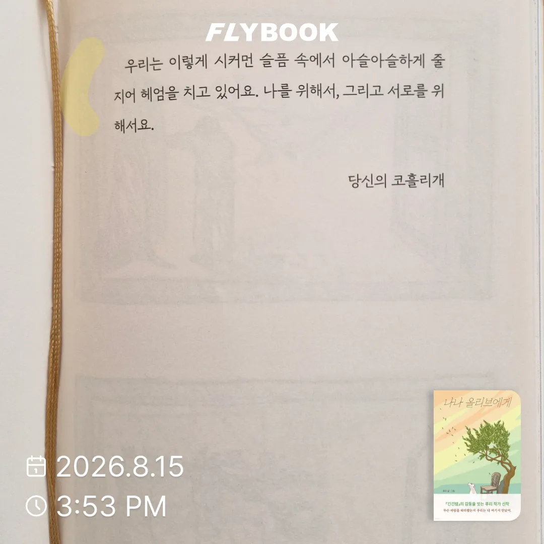 책먹는 토끼님의 나나 올리브에게 게시물 이미지