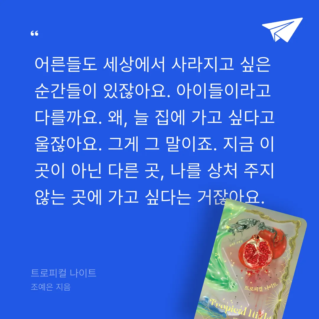 쭈양뽀야님의 트로피컬 나이트 게시물 이미지