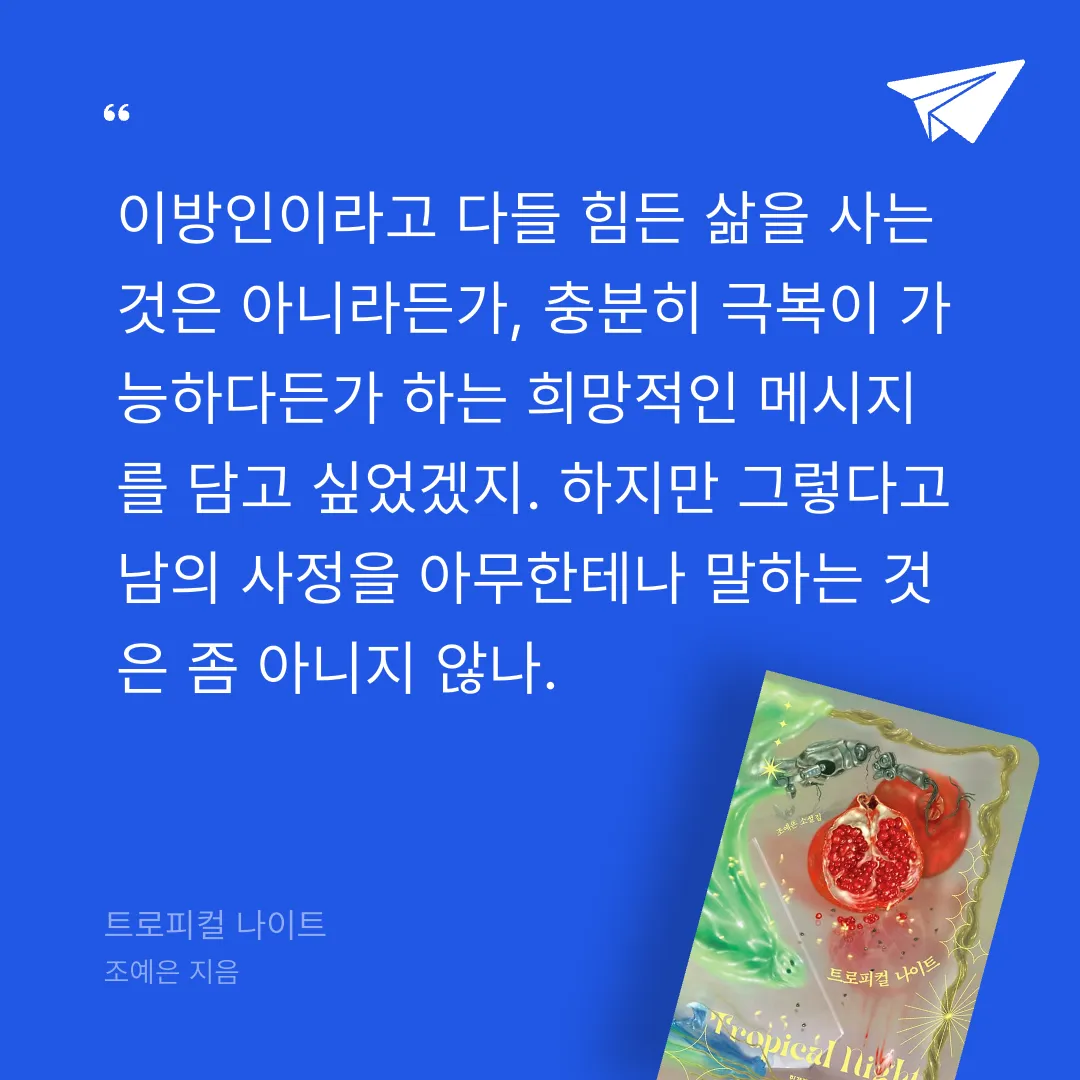 쭈양뽀야님의 트로피컬 나이트 게시물 이미지
