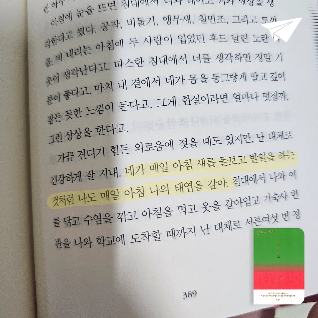 미래님의 노르웨이의 숲 게시물 이미지