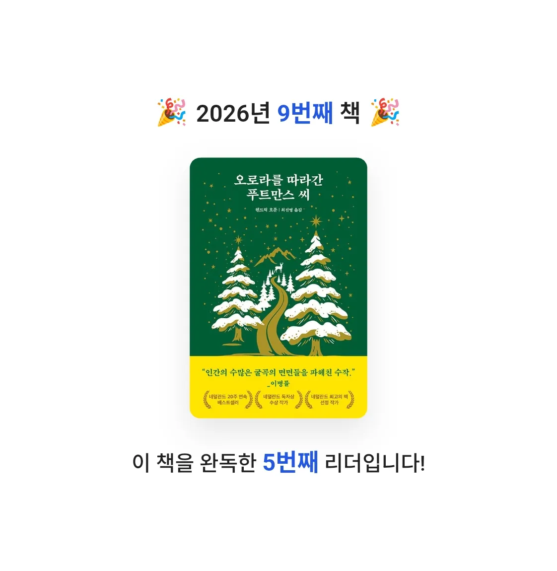 별님의 오로라를 따라간 푸트만스 씨 게시물 이미지