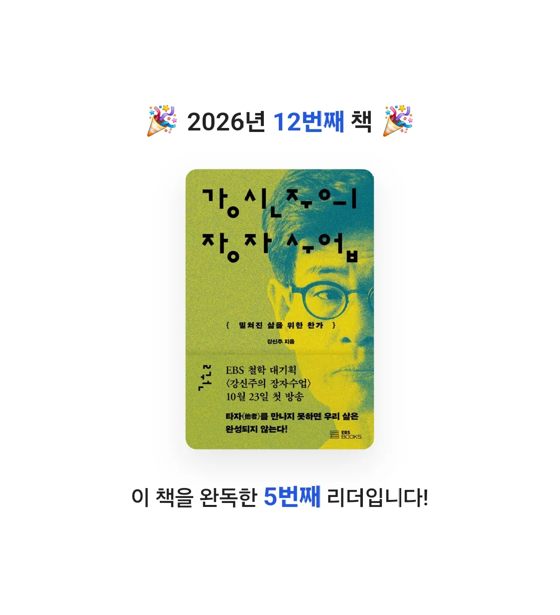 위즈로그님의 강신주의 장자수업 2 게시물 이미지