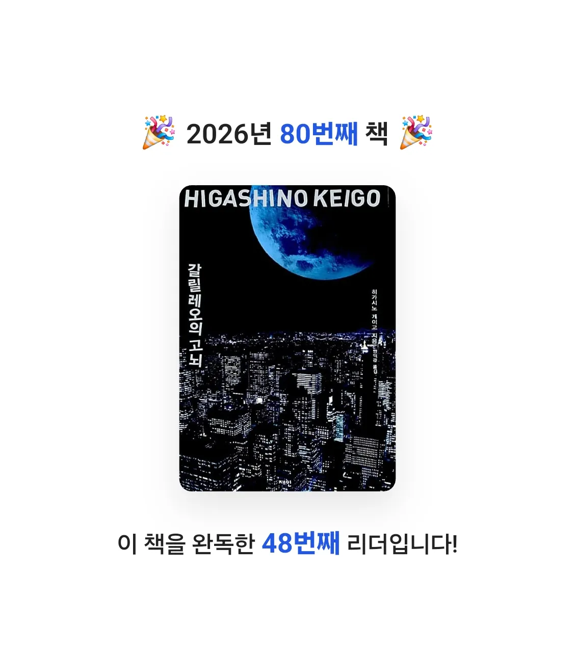 Nicole님의 갈릴레오의 고뇌 게시물 이미지