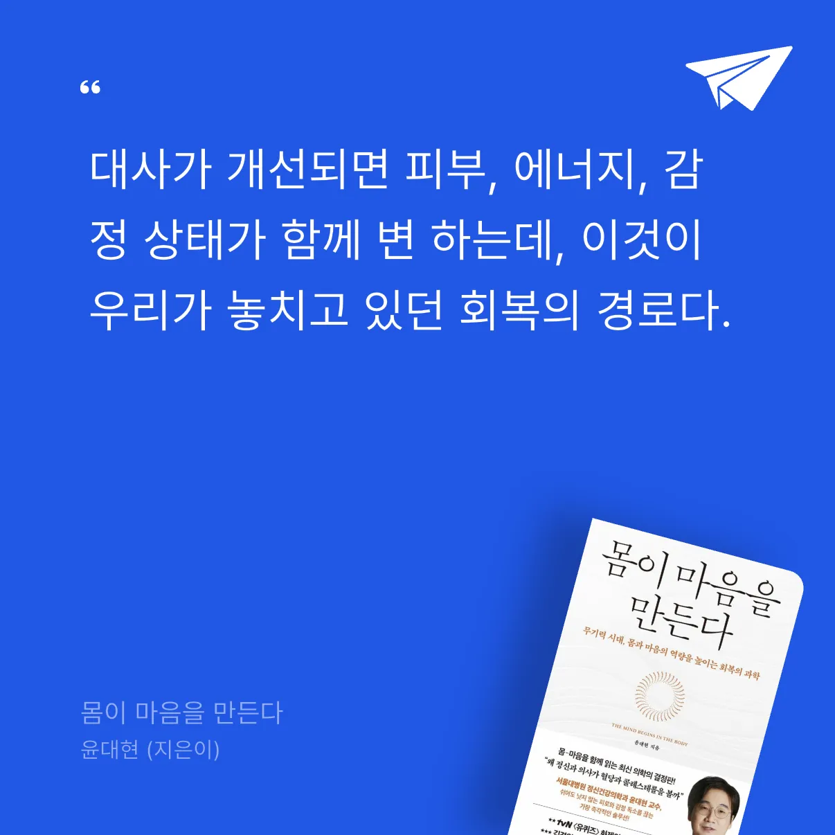 퓨처셀프님의 몸이 마음을 만든다 게시물 이미지