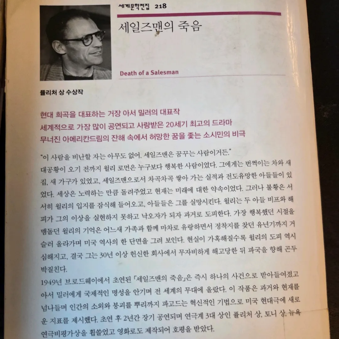 LGO님의 세일즈맨의 죽음 게시물 이미지