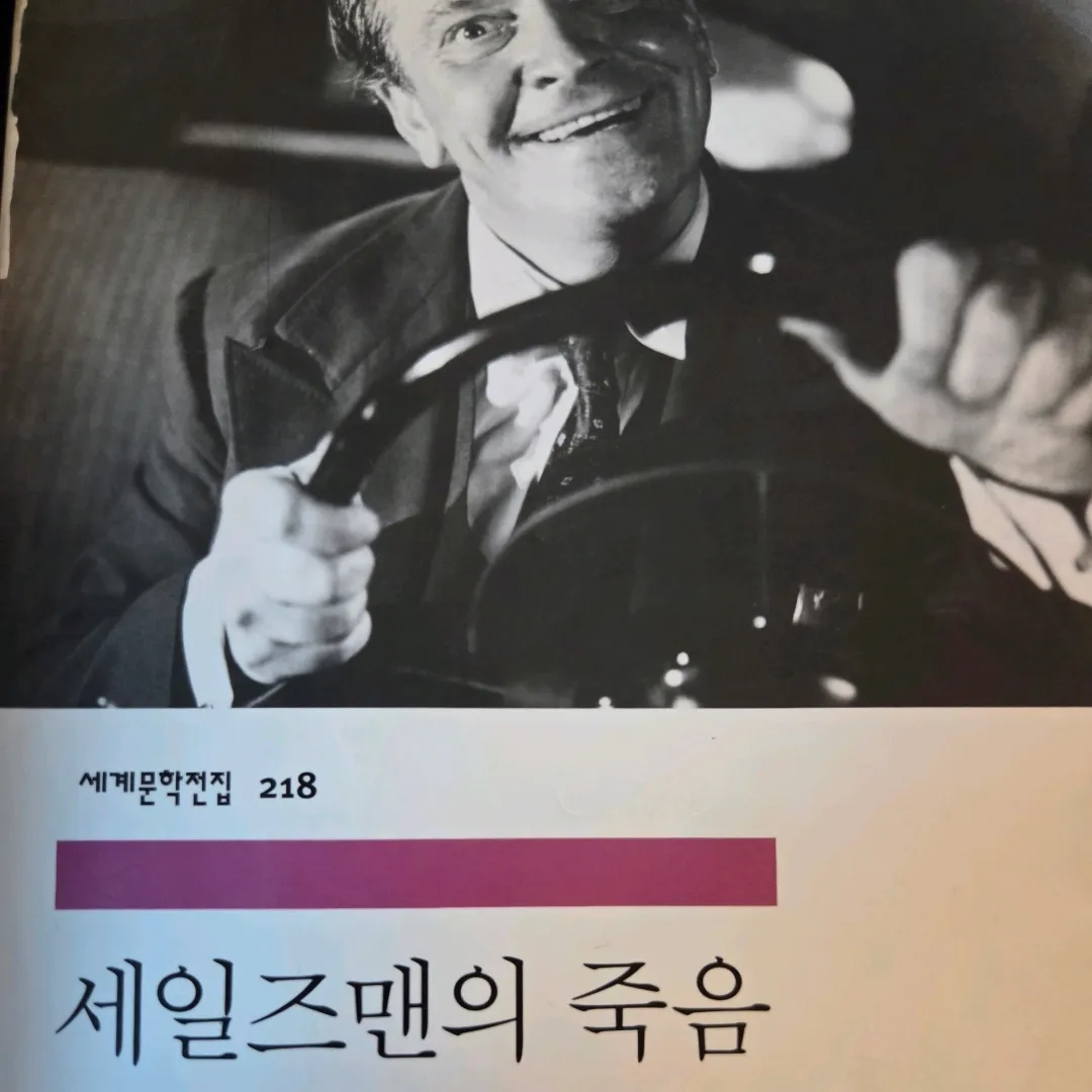LGO님의 세일즈맨의 죽음 게시물 이미지