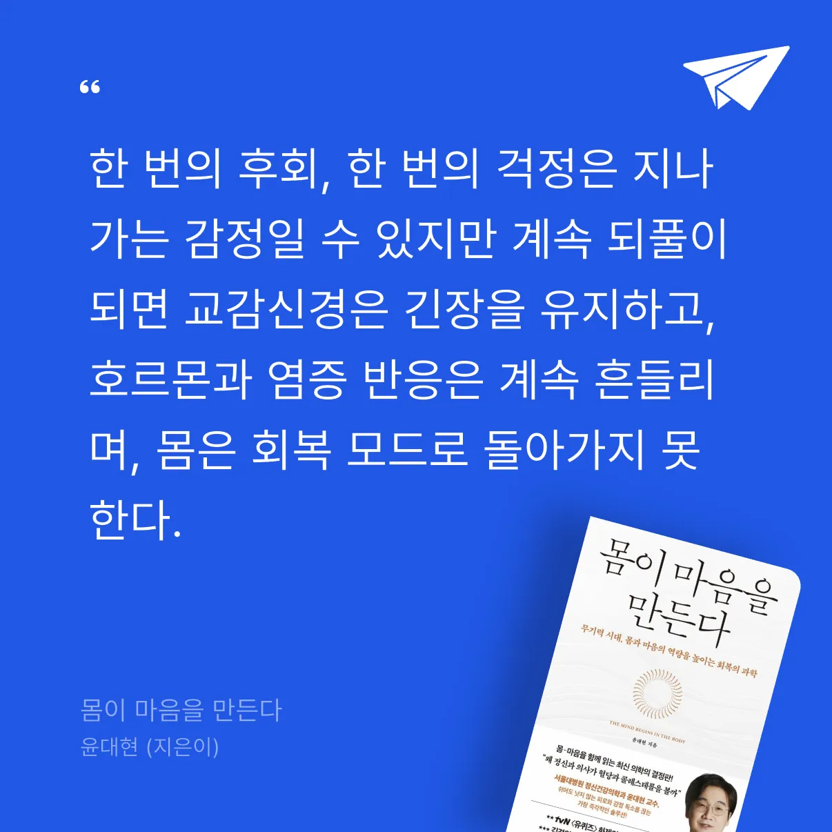 퓨처셀프님의 몸이 마음을 만든다 게시물 이미지