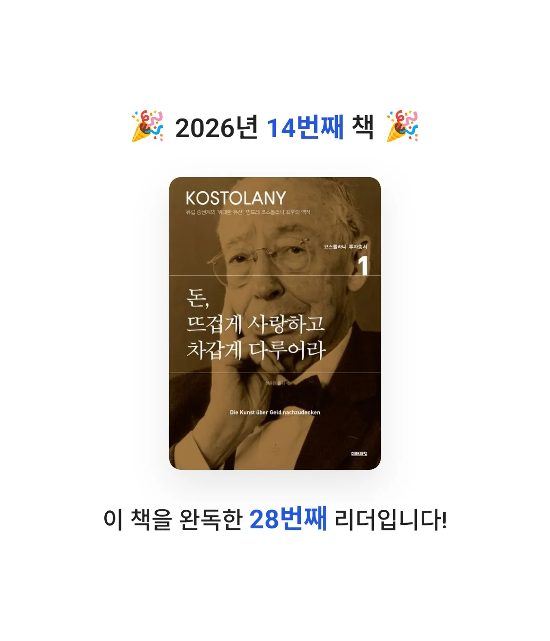 ws님의 돈, 뜨겁게 사랑하고 차갑게 다루어라 게시물 이미지