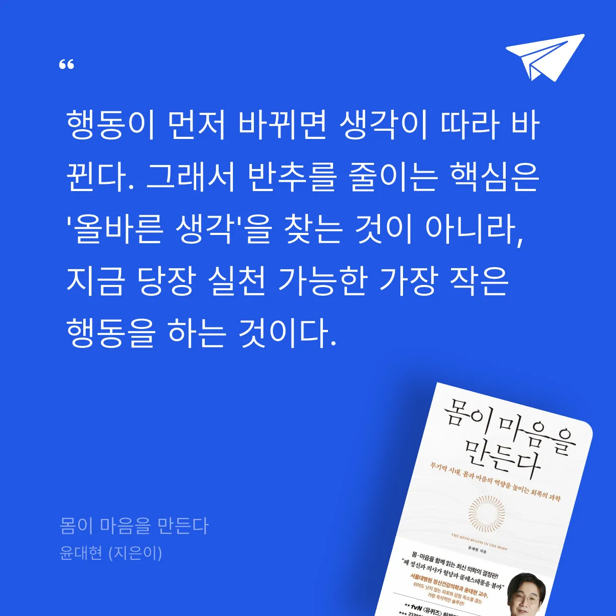 퓨처셀프님의 몸이 마음을 만든다 게시물 이미지