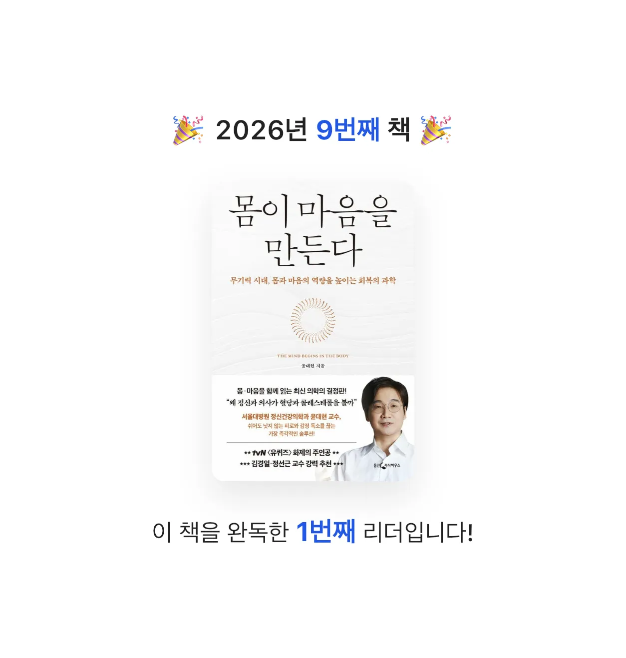 퓨처셀프님의 몸이 마음을 만든다 게시물 이미지