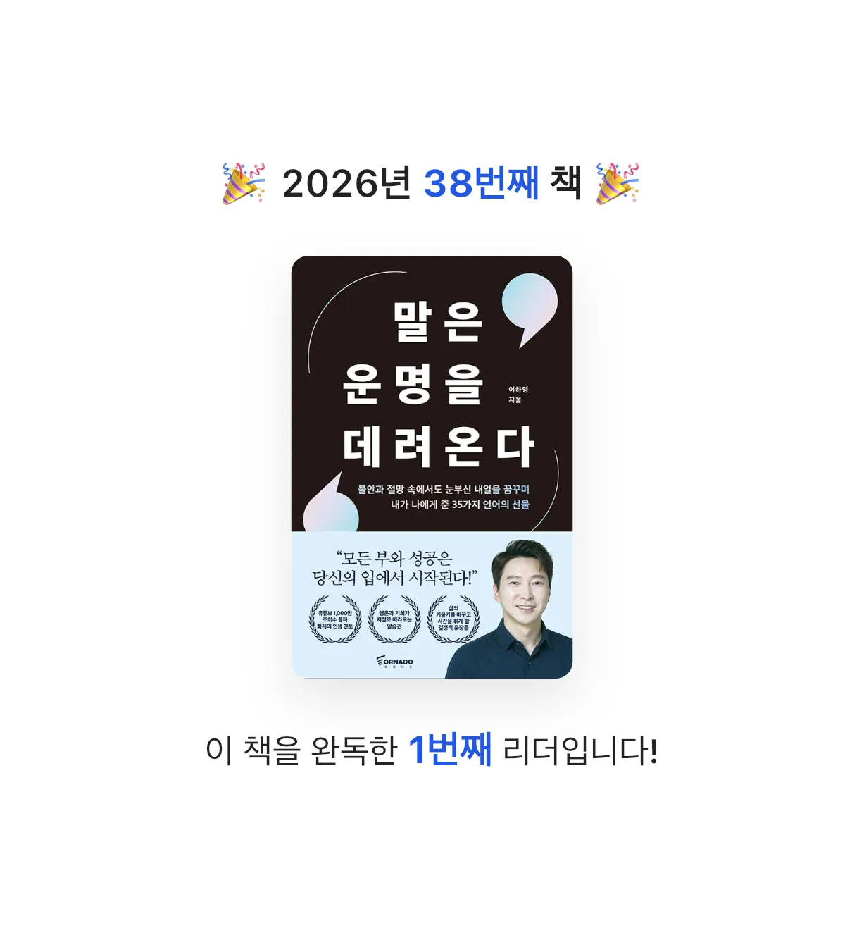 ㅇㅇ님의 말은 운명을 데려온다 게시물 이미지