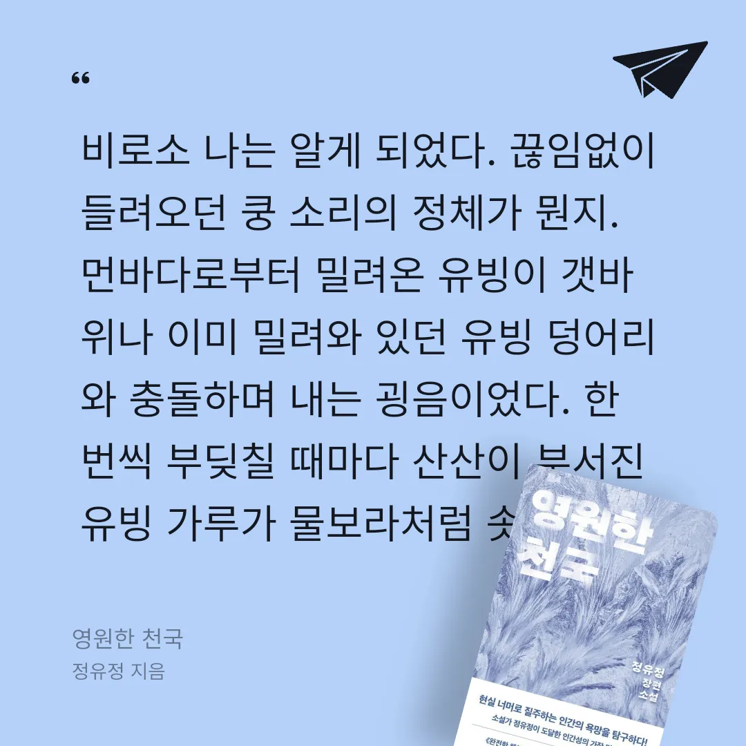 쭈양뽀야님의 영원한 천국 게시물 이미지