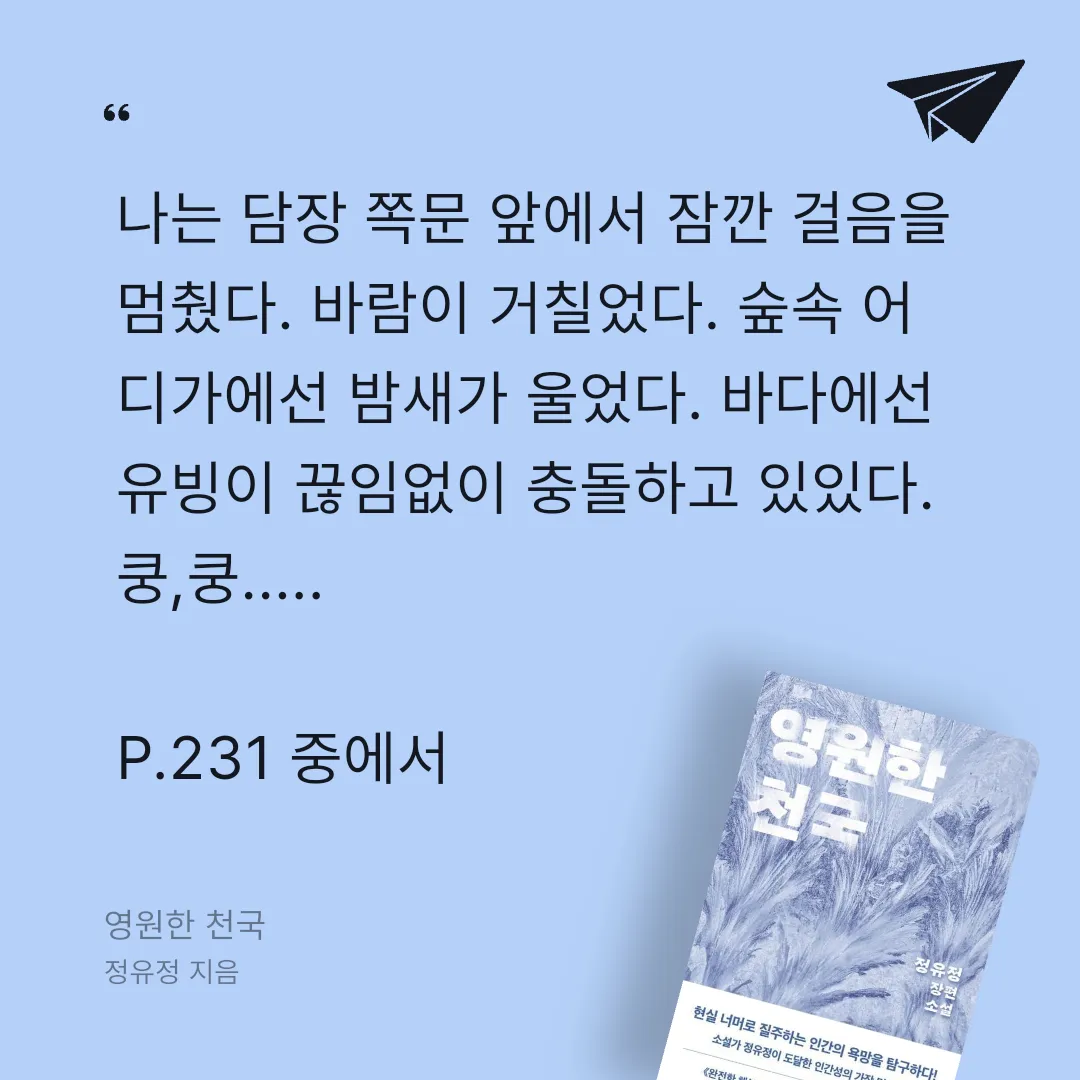 쭈양뽀야님의 영원한 천국 게시물 이미지