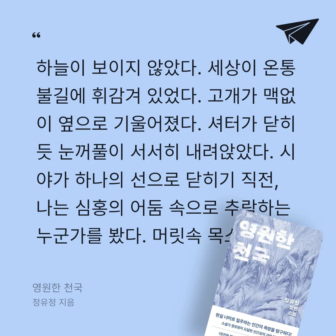 쭈양뽀야님의 영원한 천국 게시물 이미지