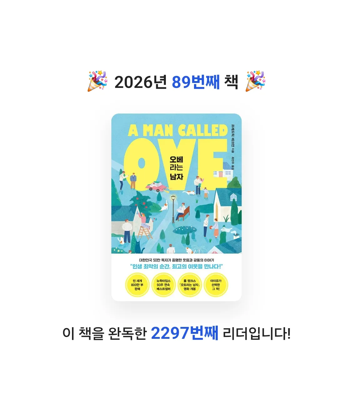 창조적사고목표설정님의 오베라는 남자 게시물 이미지