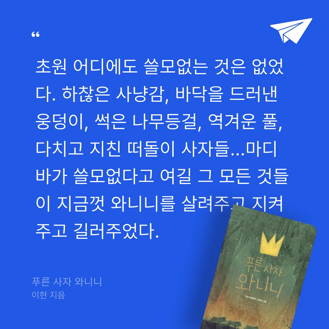 욜님의 푸른 사자 와니니 게시물 이미지