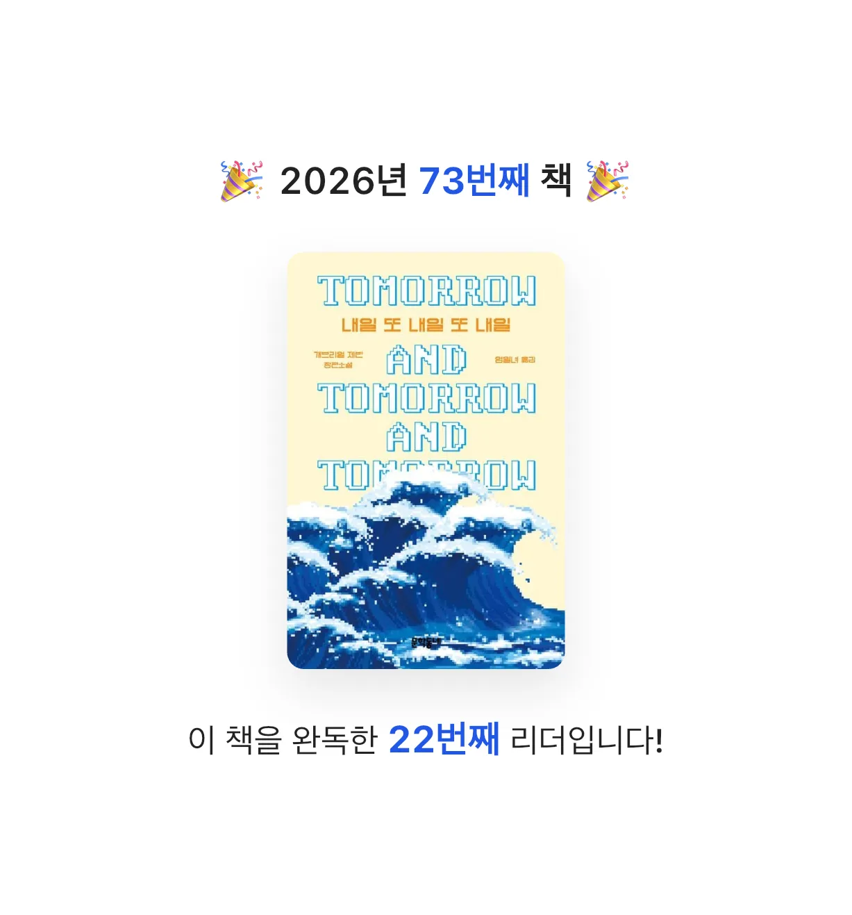 금귤당님의 내일 또 내일 또 내일 게시물 이미지