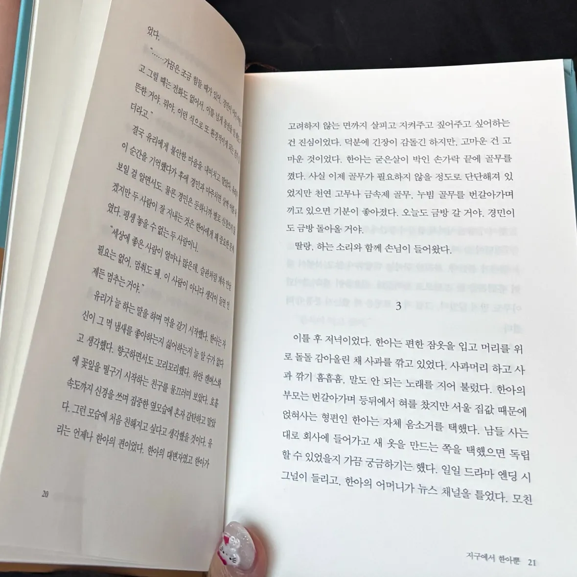 박서아님의 지구에서 한아뿐 게시물 이미지